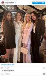 ヴィクトリア・ベッカムがスパイス・ガールズのメンバーと再会　※「ヴィクトリア・ベッカム」インスタグラム