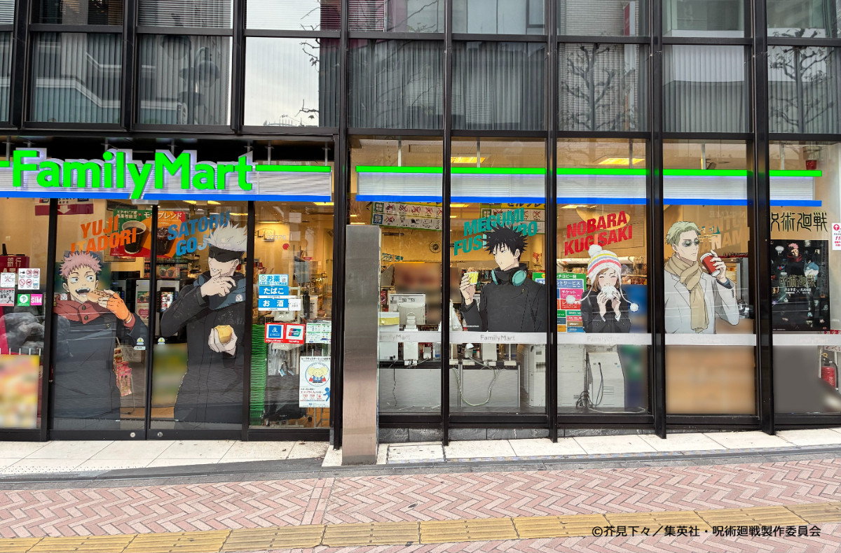 20260109 『呪術廻戦』×「ファミマ」