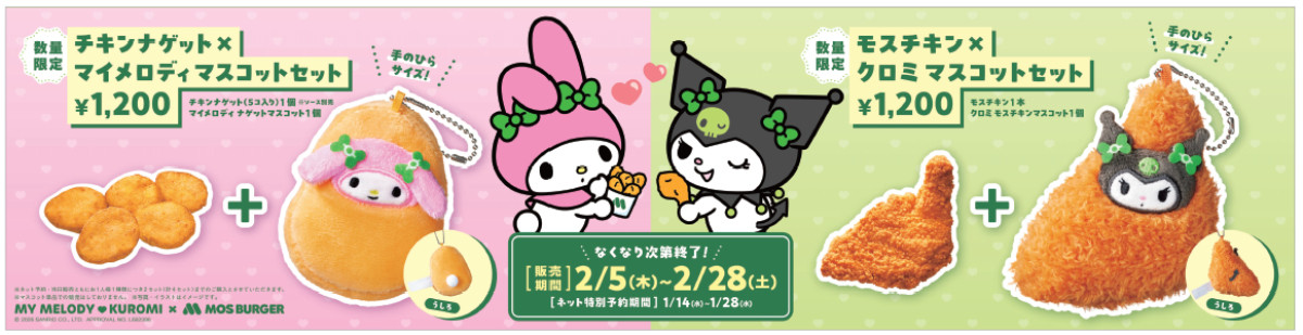 20260109 マイメロディ＆クロミ