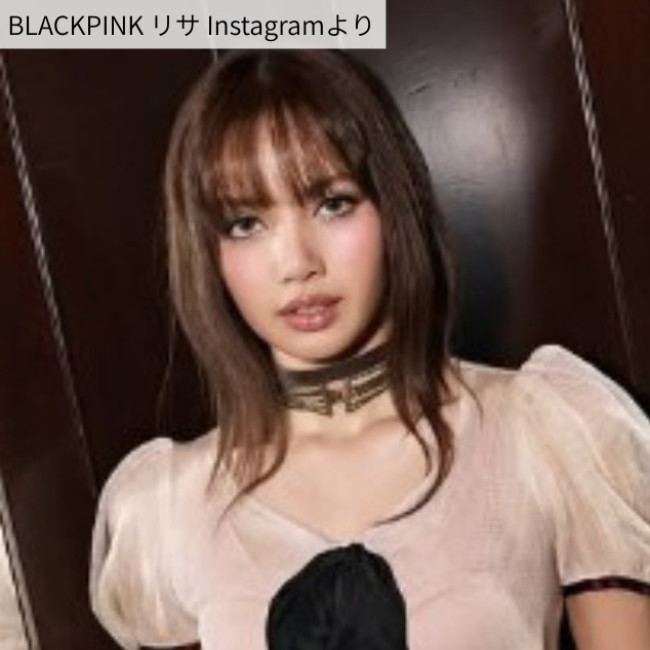 BLACKPINK リサ、驚きのスケスケ大胆ドレスで登場！　美スタイル際立つ上品ルックを披露