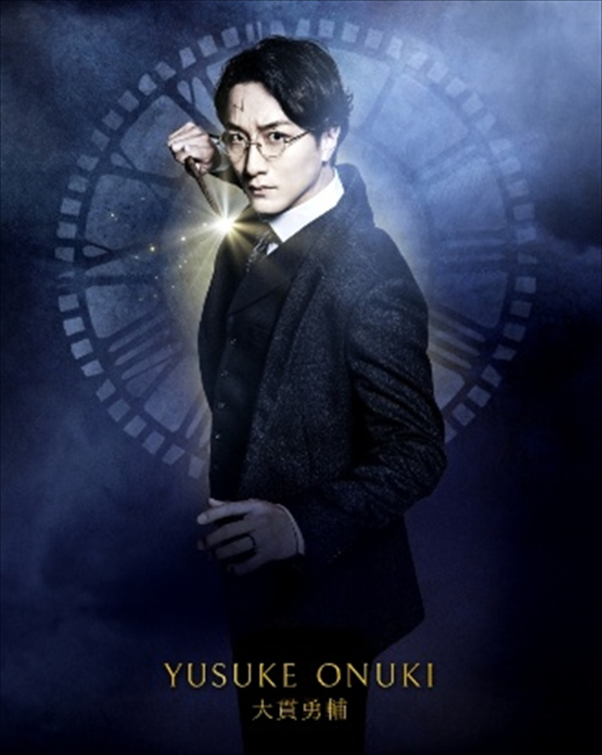 藤原竜也、向井理、稲垣吾郎ら、26年・舞台『ハリー・ポッターと呪いの子』に歴代キャスト集結！　ハリー役声優・小野賢章も参戦