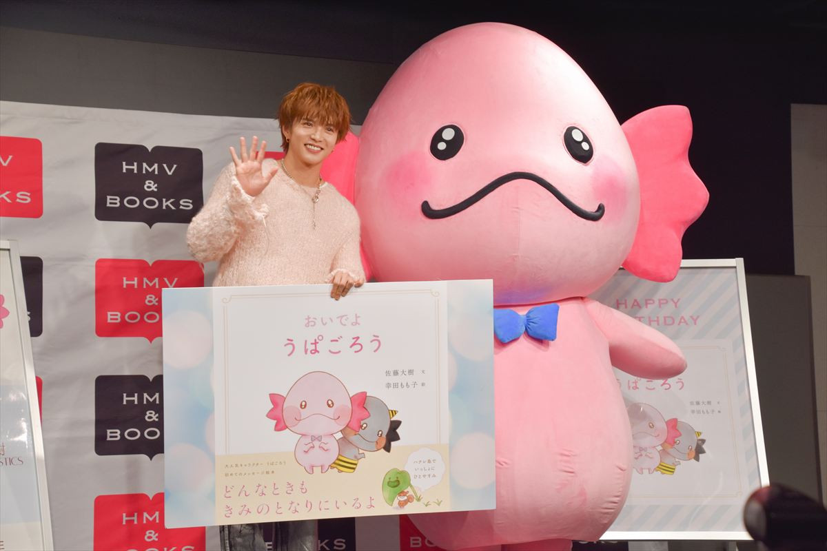 佐藤大樹、大人気“うぱごろう”に希望「いつかFANTASTICSのライブにも登場してほしい」