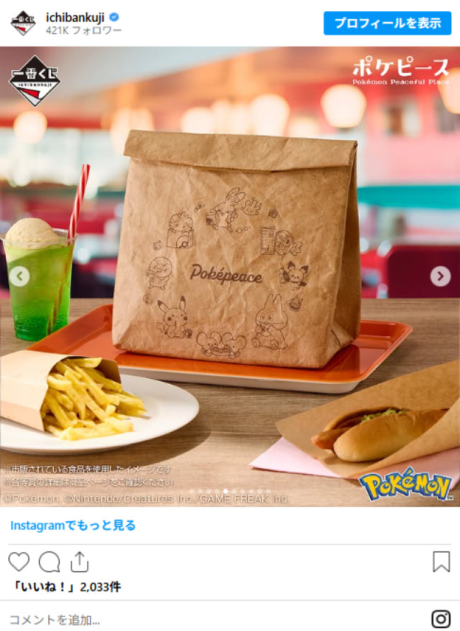 写真）『ポケピース』の一番くじが発売！ ダイナーで過ごすポケモンを