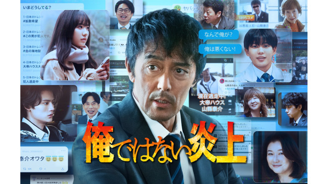 俺ではない炎上のメインビジュアル