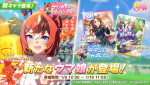 『ウマ娘 プリティーダービー』、育成ウマ娘に「バブルガムフェロー」（CV：神谷早矢佳）が登場
