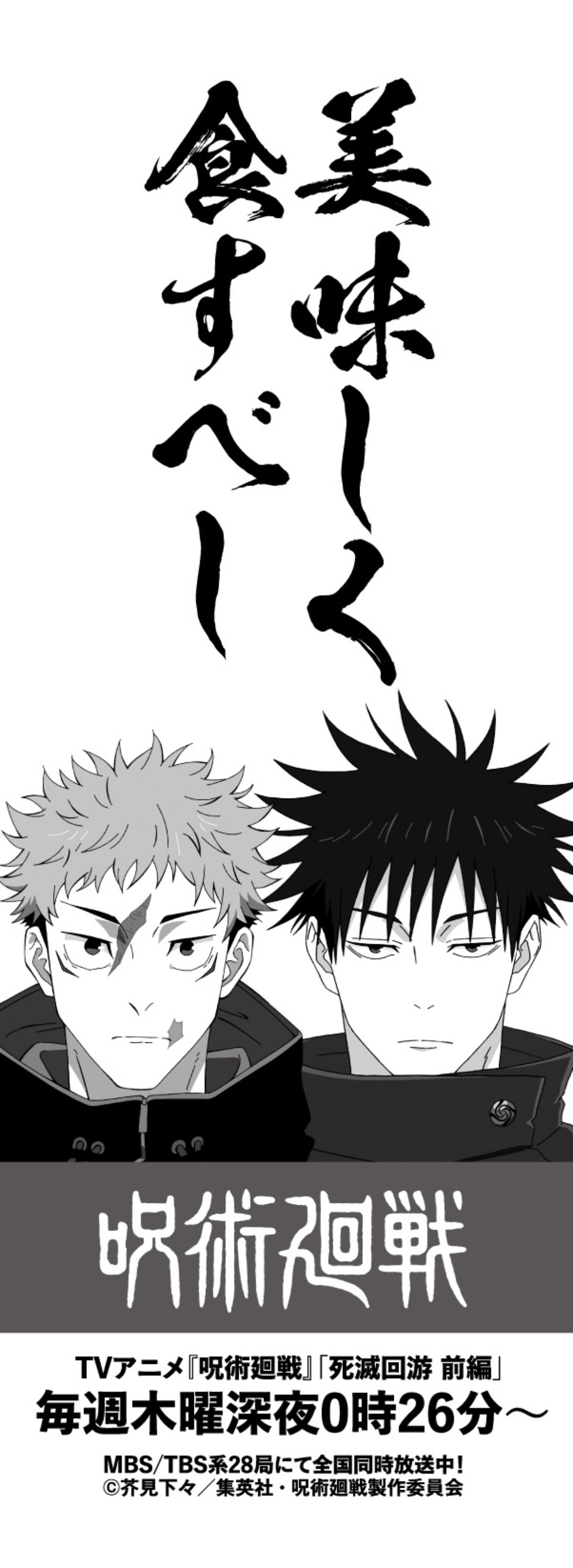 20260109 『呪術廻戦』×「ファミマ」