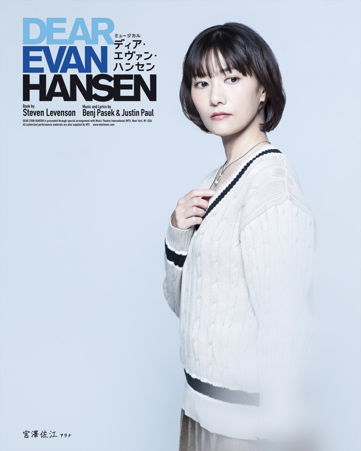 ミュージカル『ディア・エヴァン・ハンセン』主演・柿澤勇人＆吉沢亮らキャスト16名の扮装ビジュアル到着！