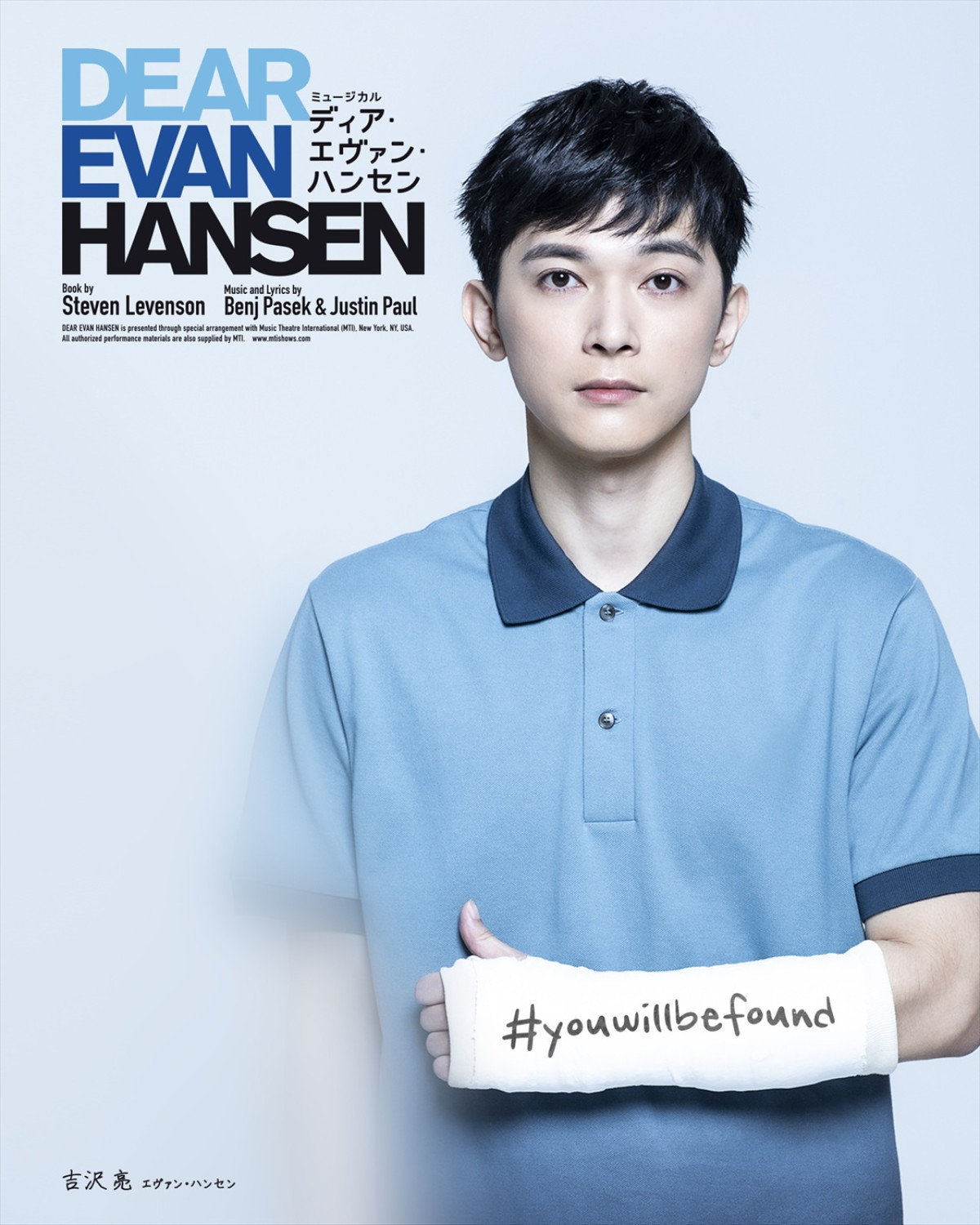ミュージカル『ディア・エヴァン・ハンセン』主演・柿澤勇人＆吉沢亮らキャスト16名の扮装ビジュアル到着！