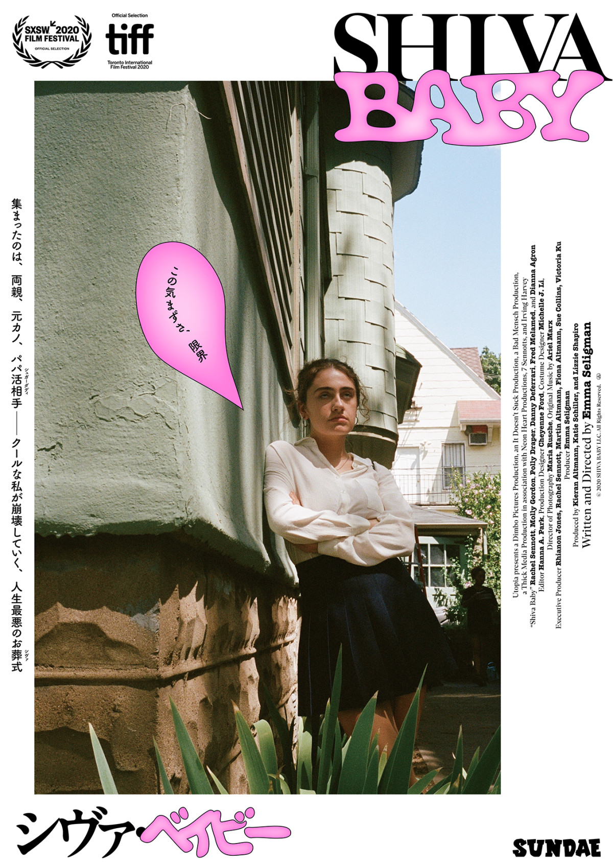 映画『Shiva Baby シヴァ・ベイビー』本ポスター