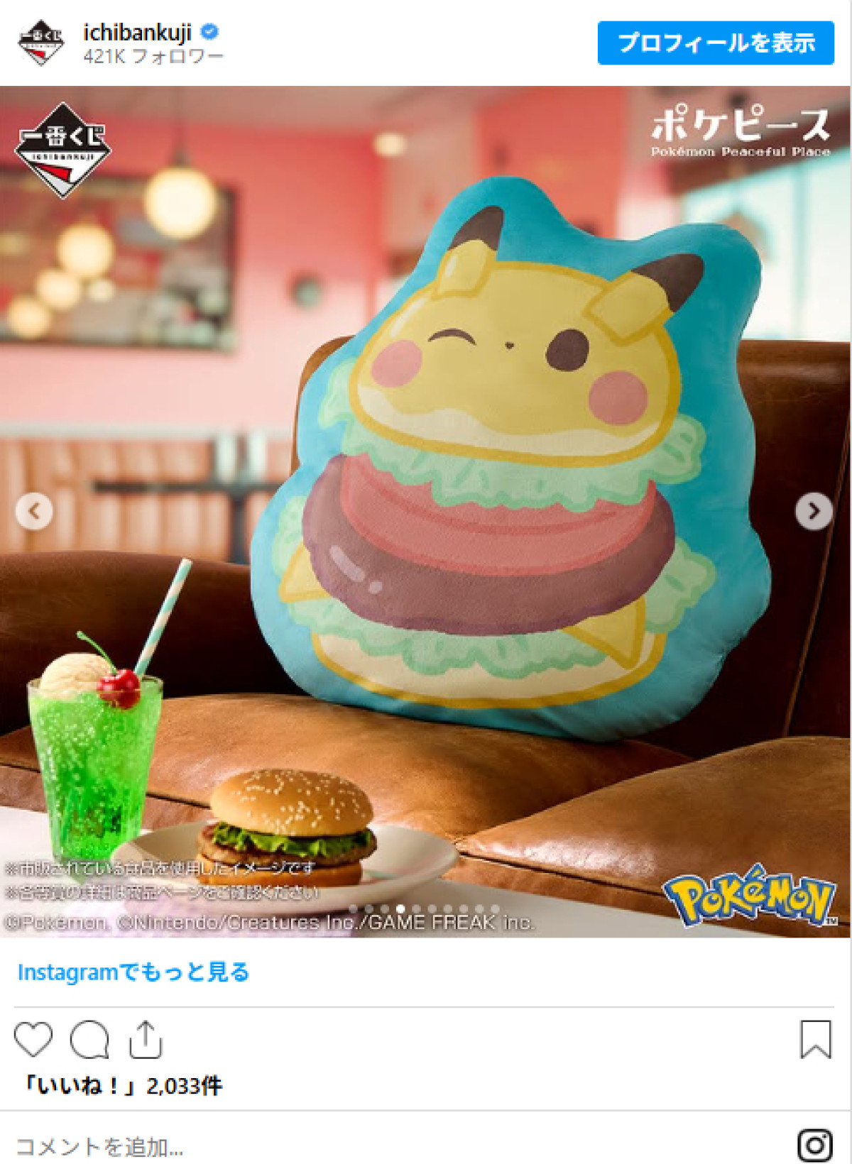 20260106 『ポケピース』の一番くじ