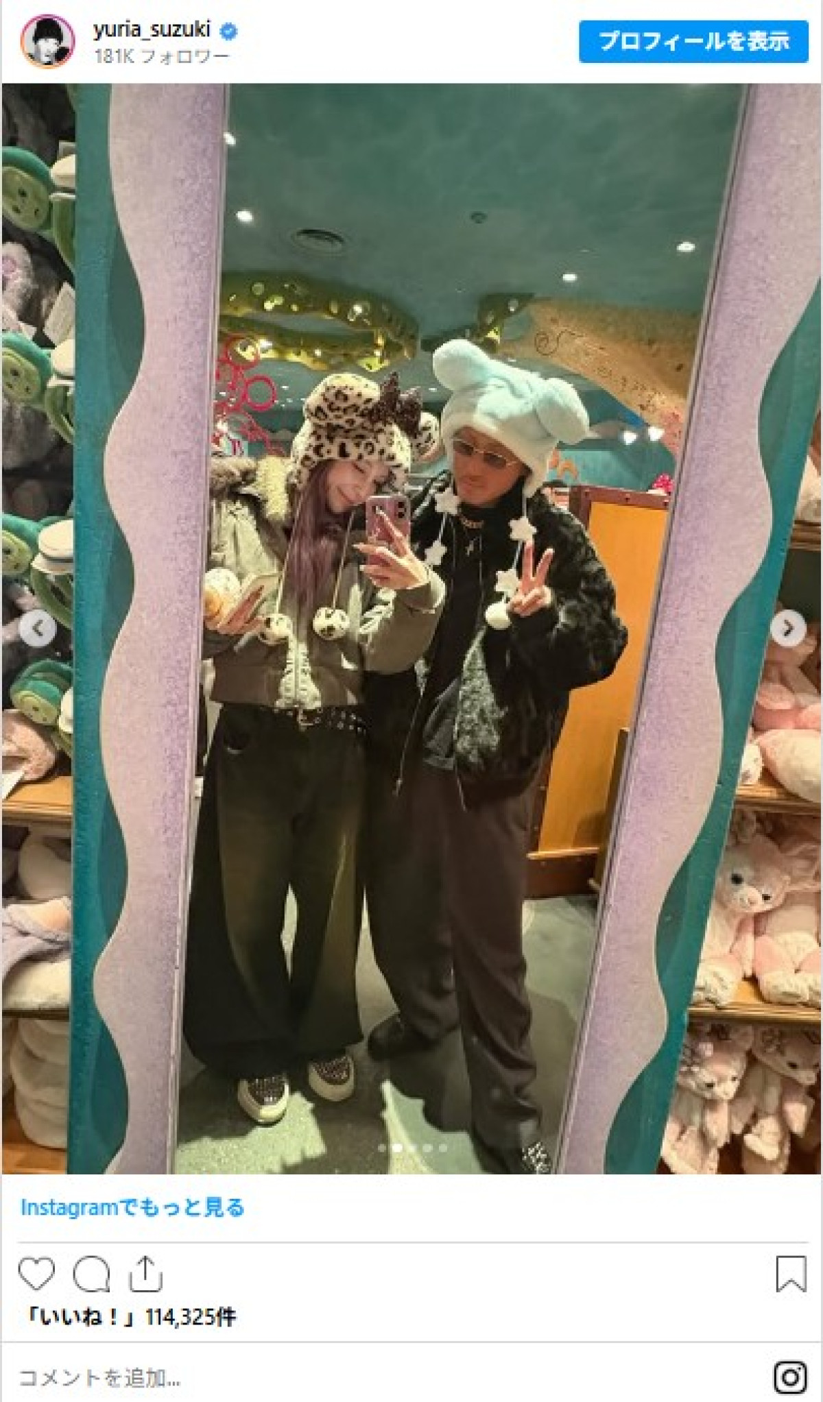 『ラヴ上等』成立カップルがディズニーデート　「絶対幸せに 二人」「本当お似合い」