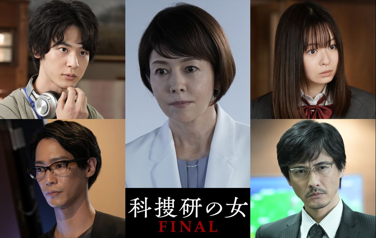 ドラマ『科捜研の女 ファイナル』ゲストキャスト