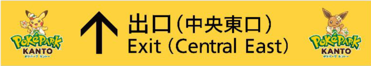 20260119 「ポケパーク カントー」