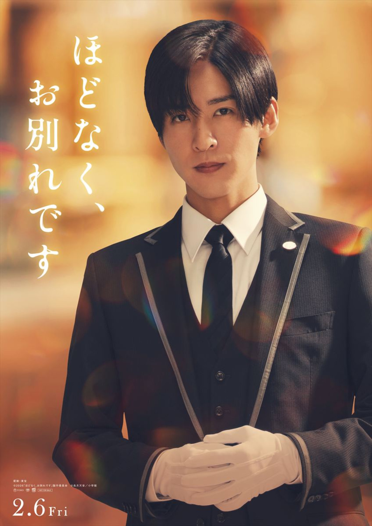 『ほどなく、お別れです』浜辺美波×目黒蓮の魅力詰まったキャラビジュ＆古川琴音、北村匠海ら捉えたPV解禁