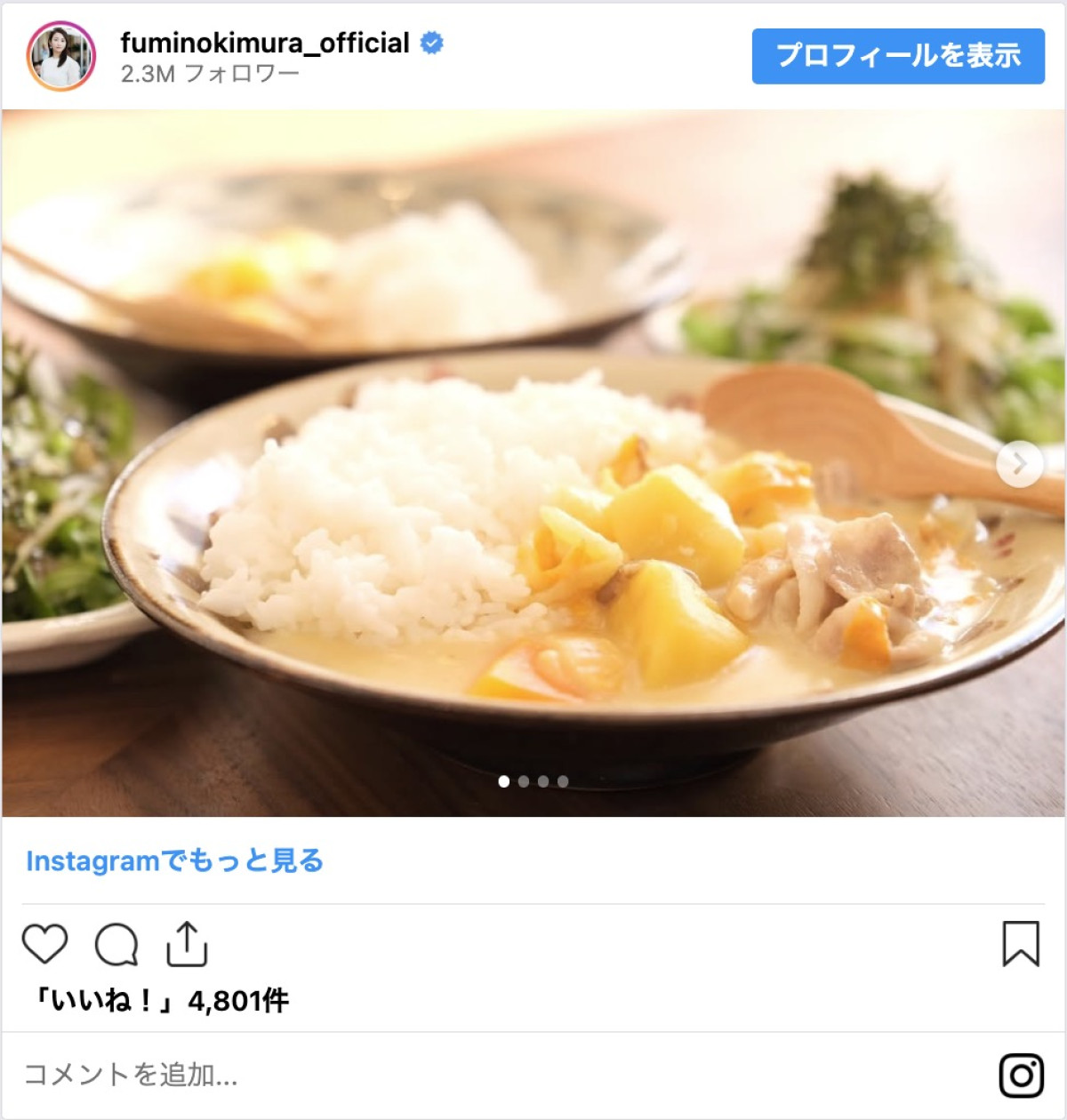 木村文乃、手作りクリームシチューがおいしそう　「シチューをごはんにかける派？」の問いにさまざまな声