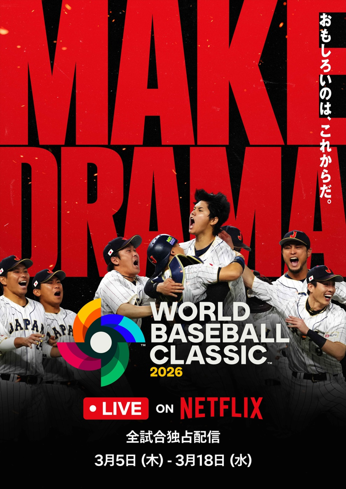 野球を愛する渡辺謙と二宮和也がNetflix「WBC2026」アンバサダー＆SPサポーターに！　意気込み語る
