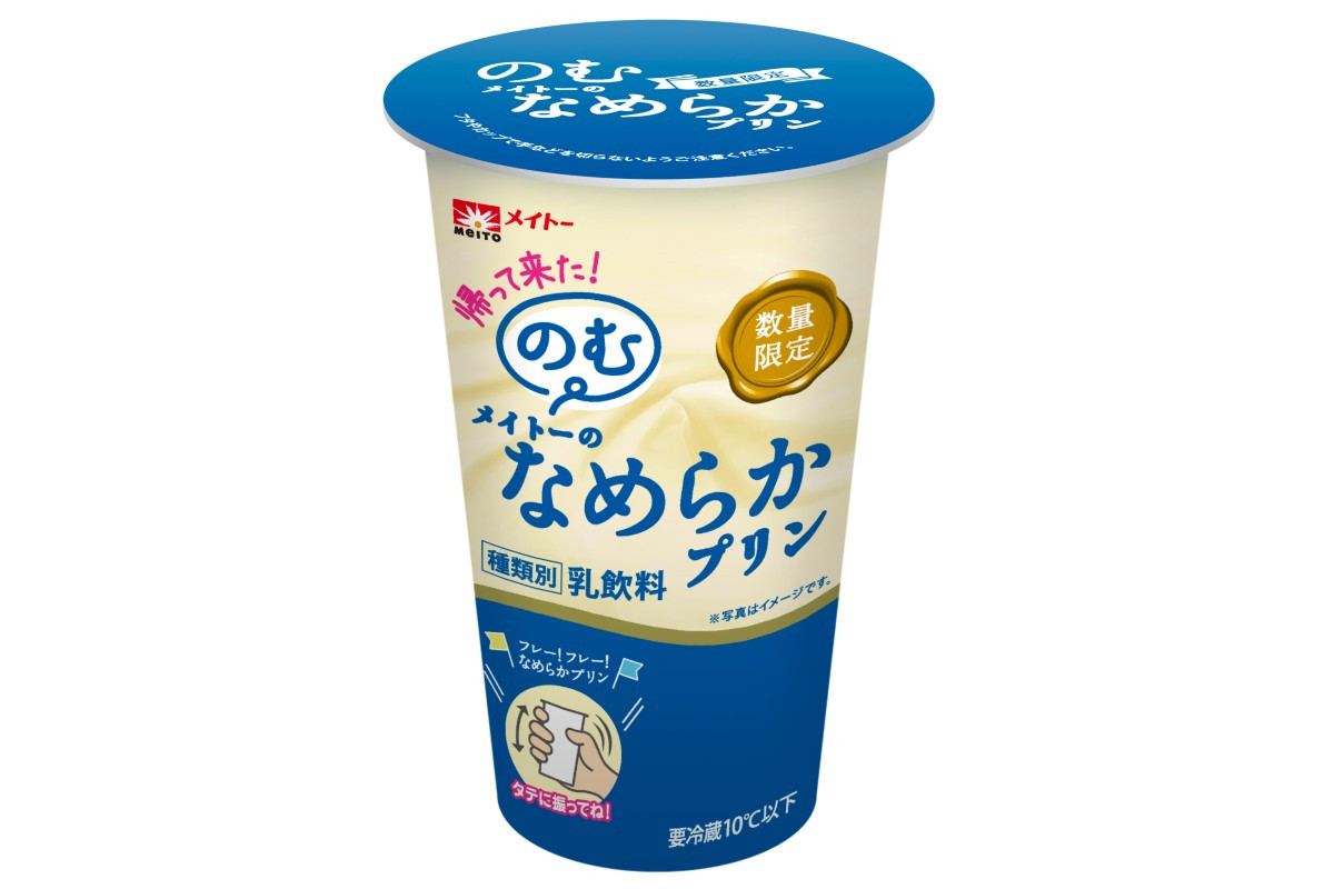 飲む「なめらかプリン」が復活登場! 振る回数で食感変わる新感覚ドリンク