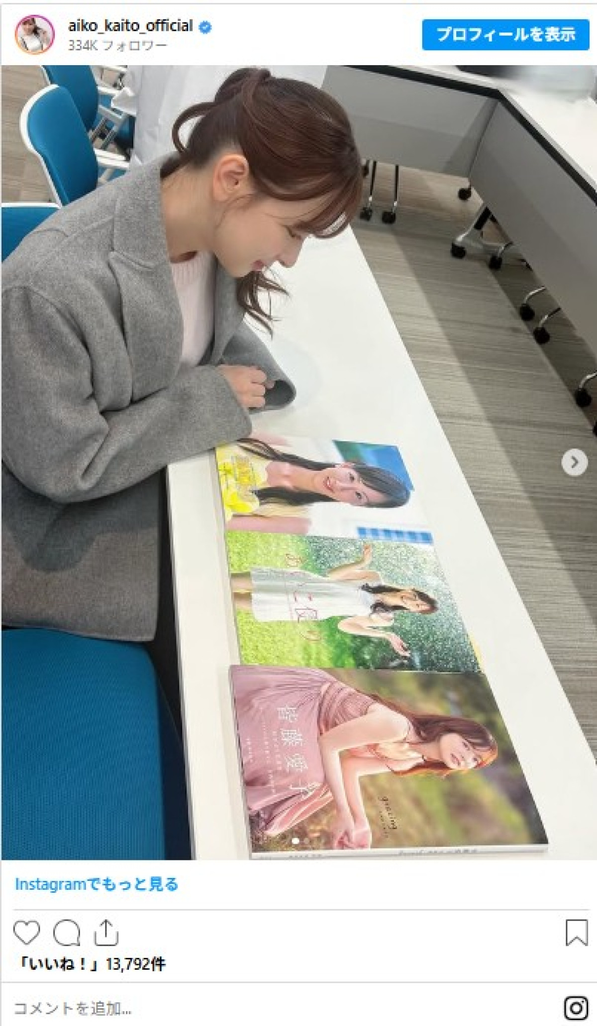 “奇跡の40代”皆藤愛子、20年前の初々しい姿を公開