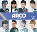 映画『ARCO／アルコ』日本語吹替版キャスト陣