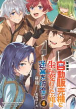 アニメ『自動販売機に生まれ変わった俺は迷宮を彷徨う3rd season』ティザービジュアル