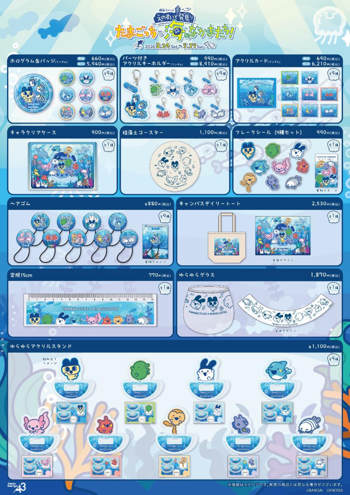 260226「えのすいで発見!!　たまごっちと海のなかまたち！」