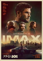 映画『クライム101』IMAXポスター