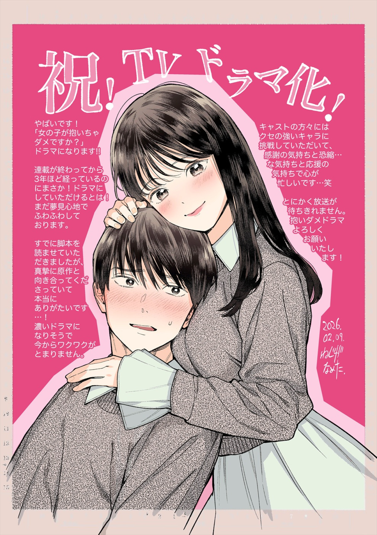 ワンエン・高尾颯斗＆志田こはくW主演　ラブコメ漫画『女の子が抱いちゃダメですか？』ドラマ化