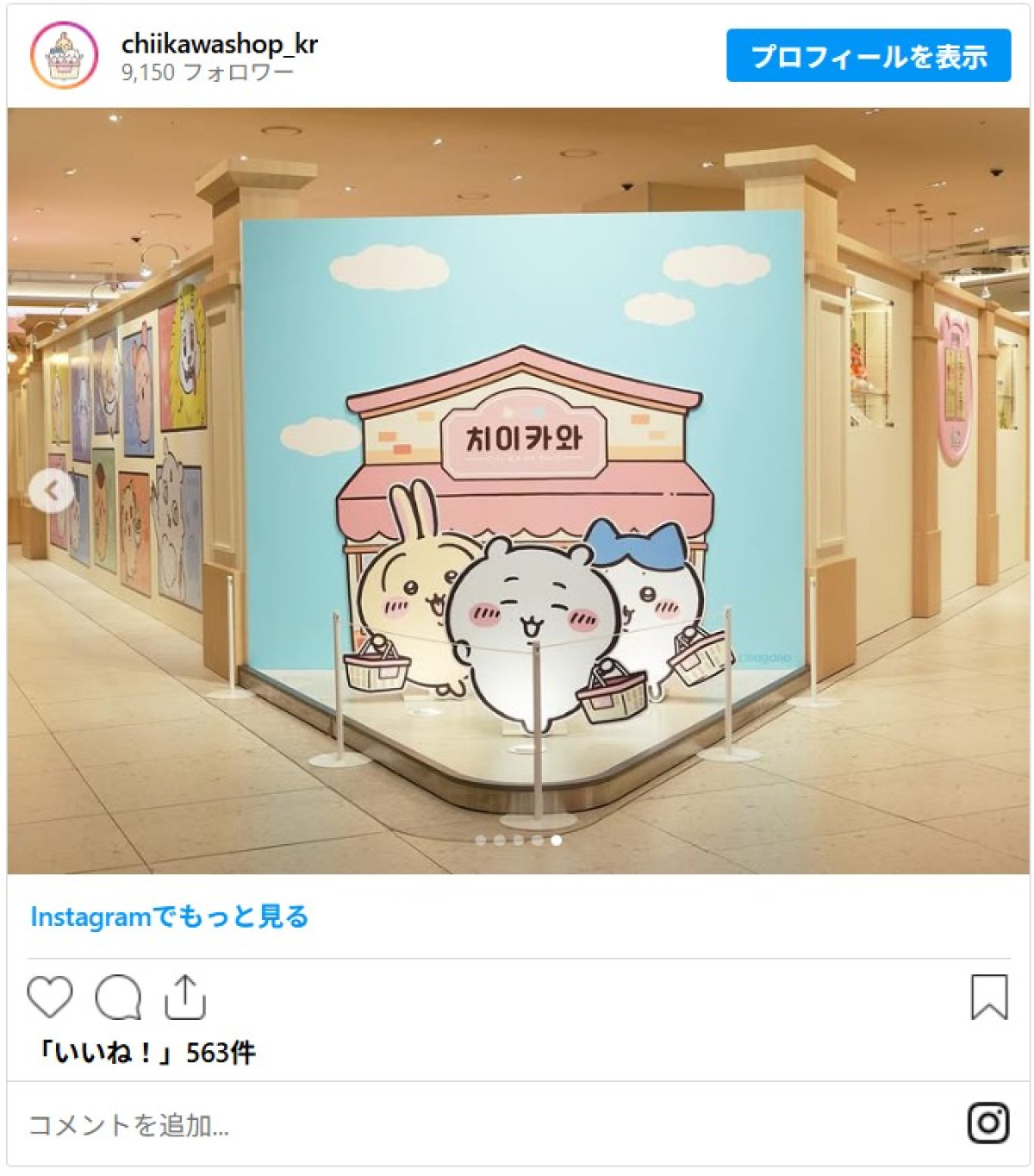 20260227_「ちいかわショップ」