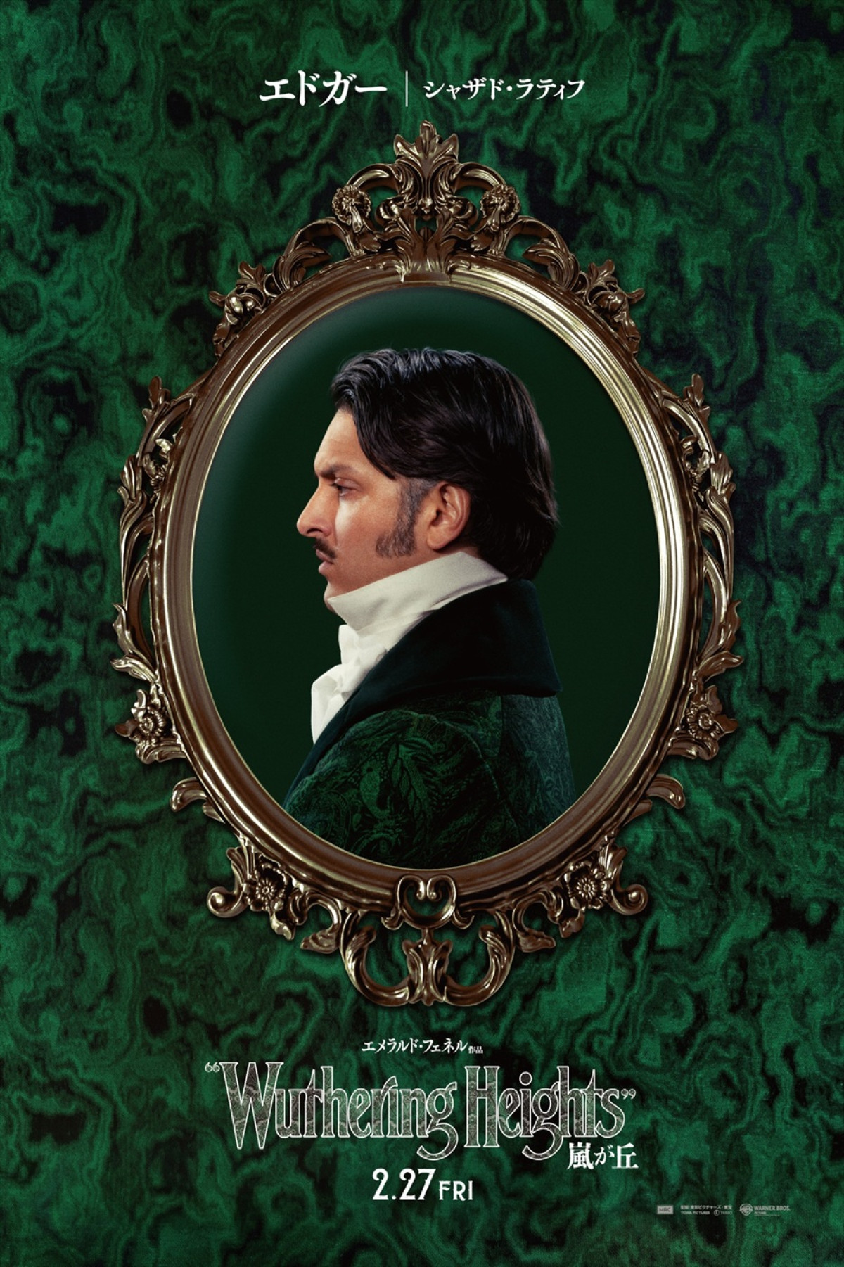 『嵐が丘』マーゴット・ロビーらが魅力を語る特別映像解禁　不穏な美しさを放つキャラポス＆新場面写真も到着