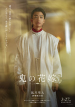 映画『鬼の花嫁』キャラクターポスター：狐月瑶太（伊藤健太郎）