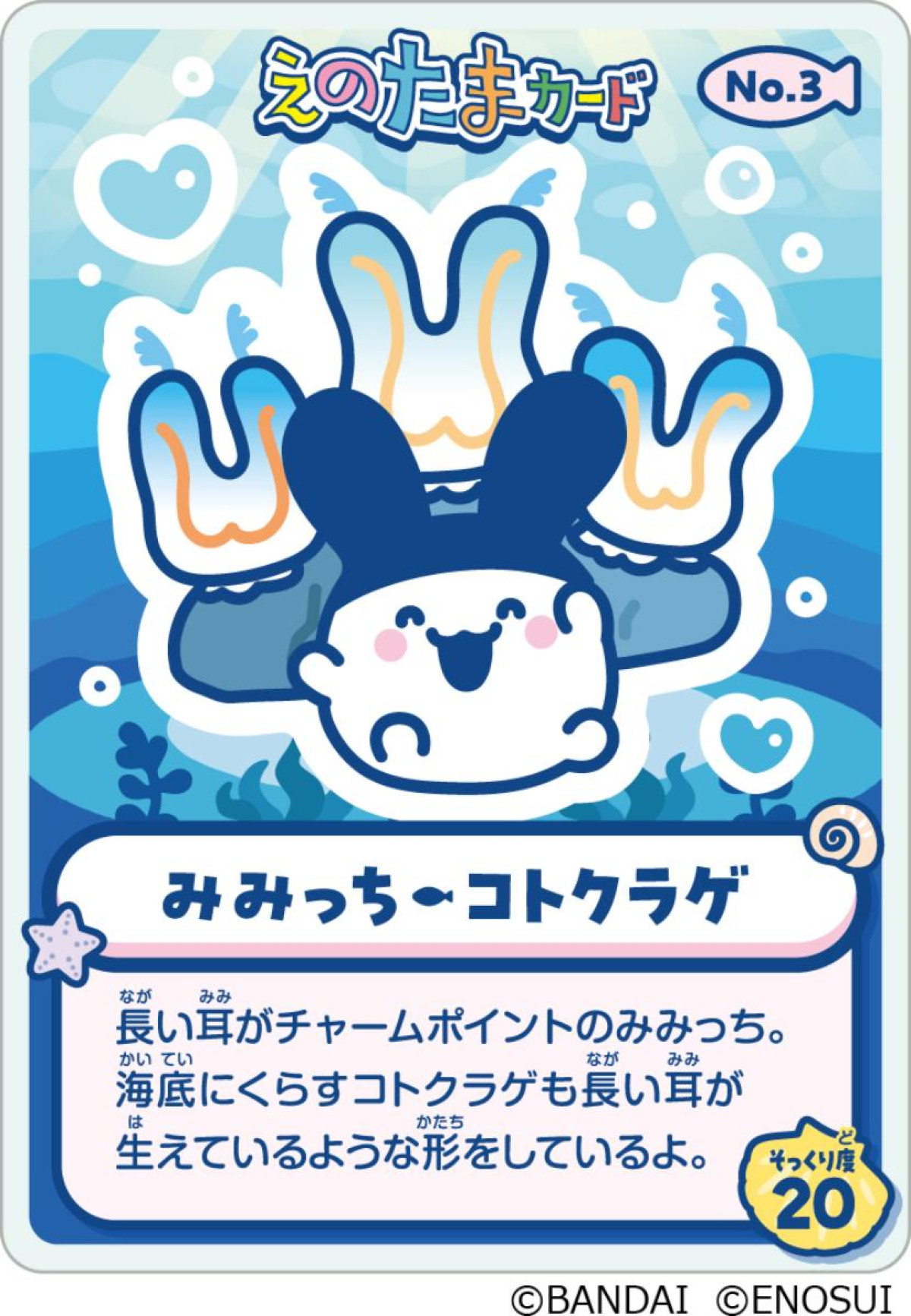 260226「えのすいで発見!!　たまごっちと海のなかまたち！」