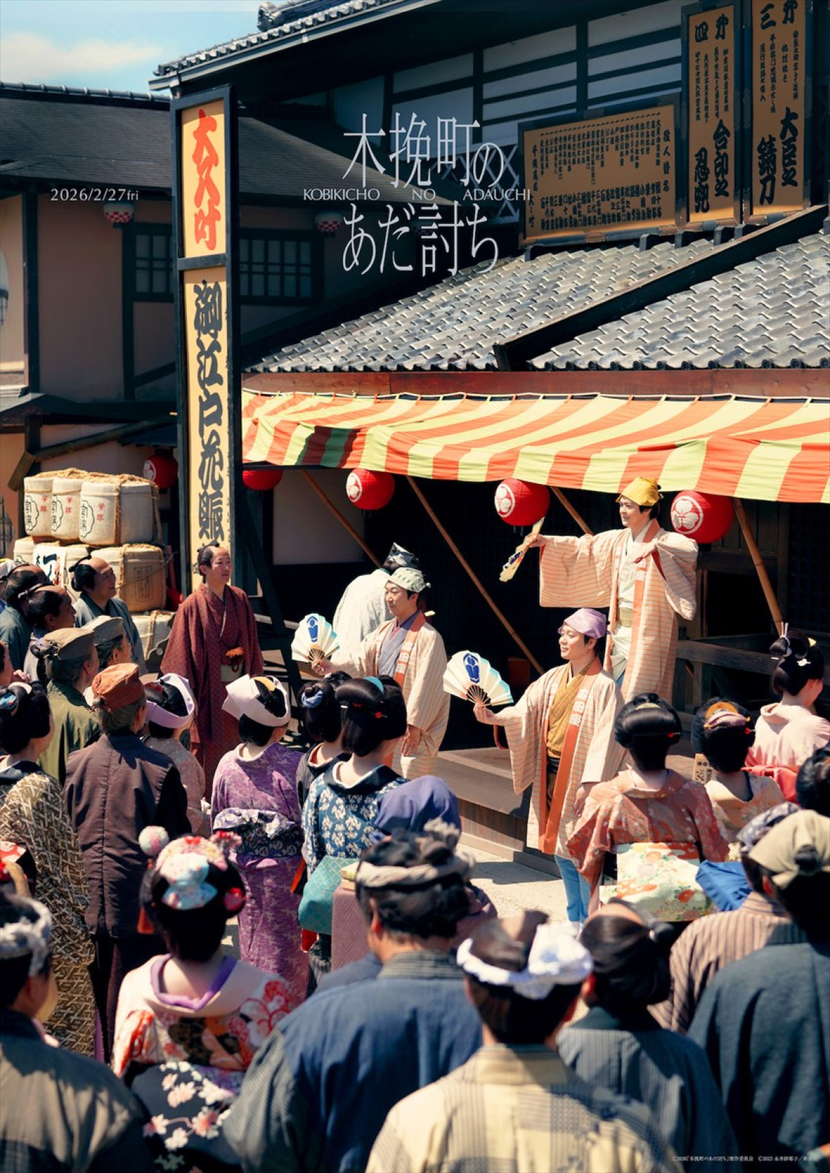 『木挽町のあだ討ち』ビジュアル12種公開　市川染五郎・松本幸四郎らコメント