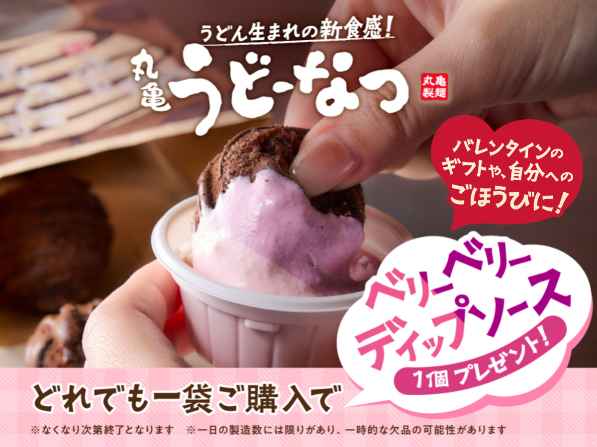 20260205 丸亀うどーなつ