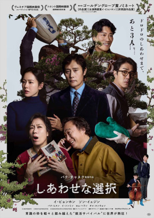 映画『しあわせな選択』メインビジュアル
