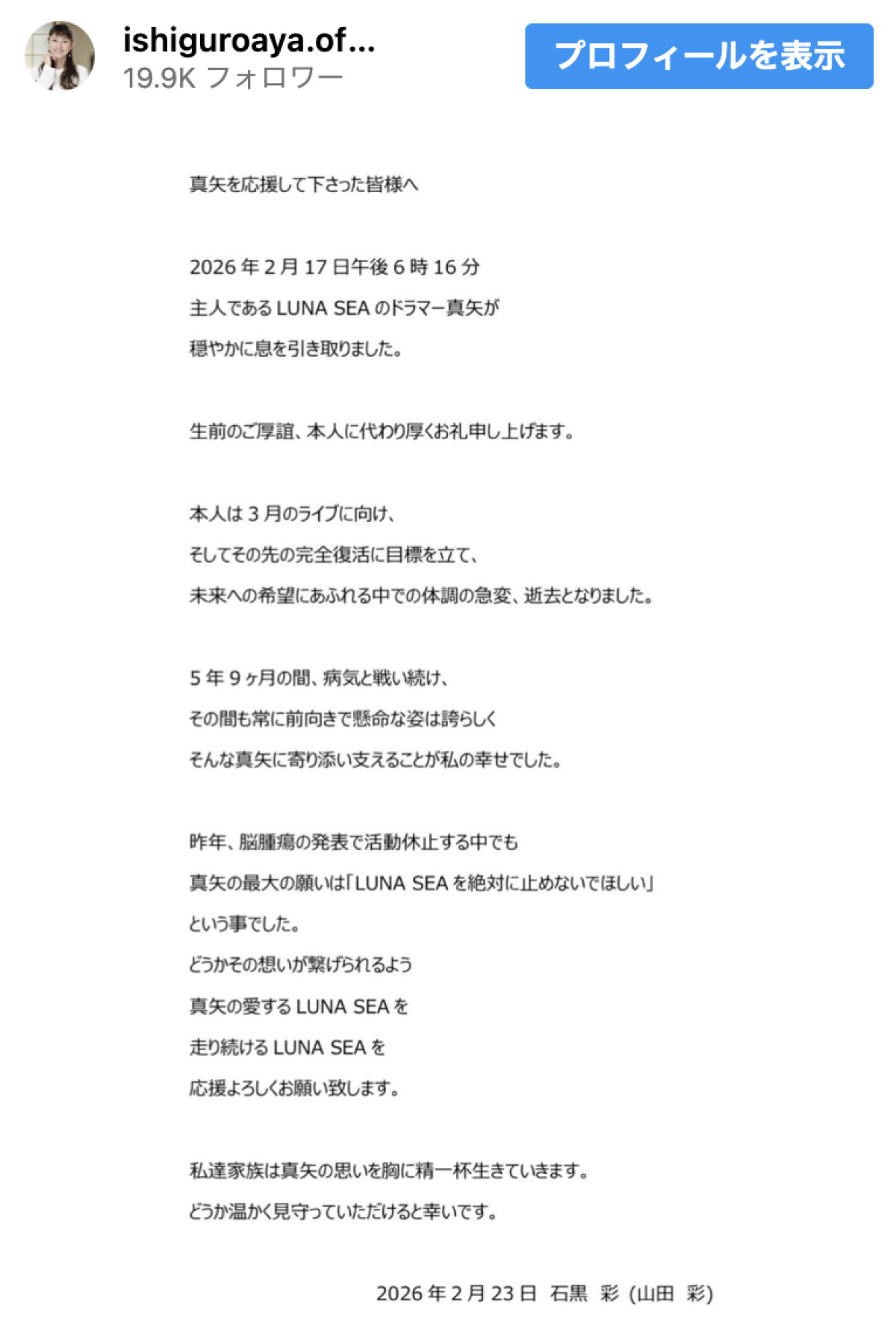 LUNA SEA・真矢さん死去、56歳　妻・石黒彩が生前の“最大の願い”明かす
