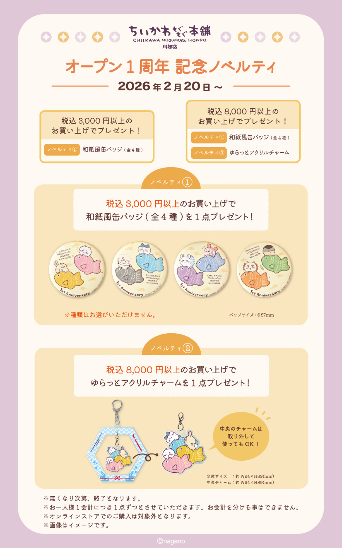 20260206 ちいかわもぐもぐ本舗 川越店