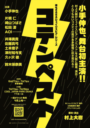 舞台『コテンペスト』仮チラシ