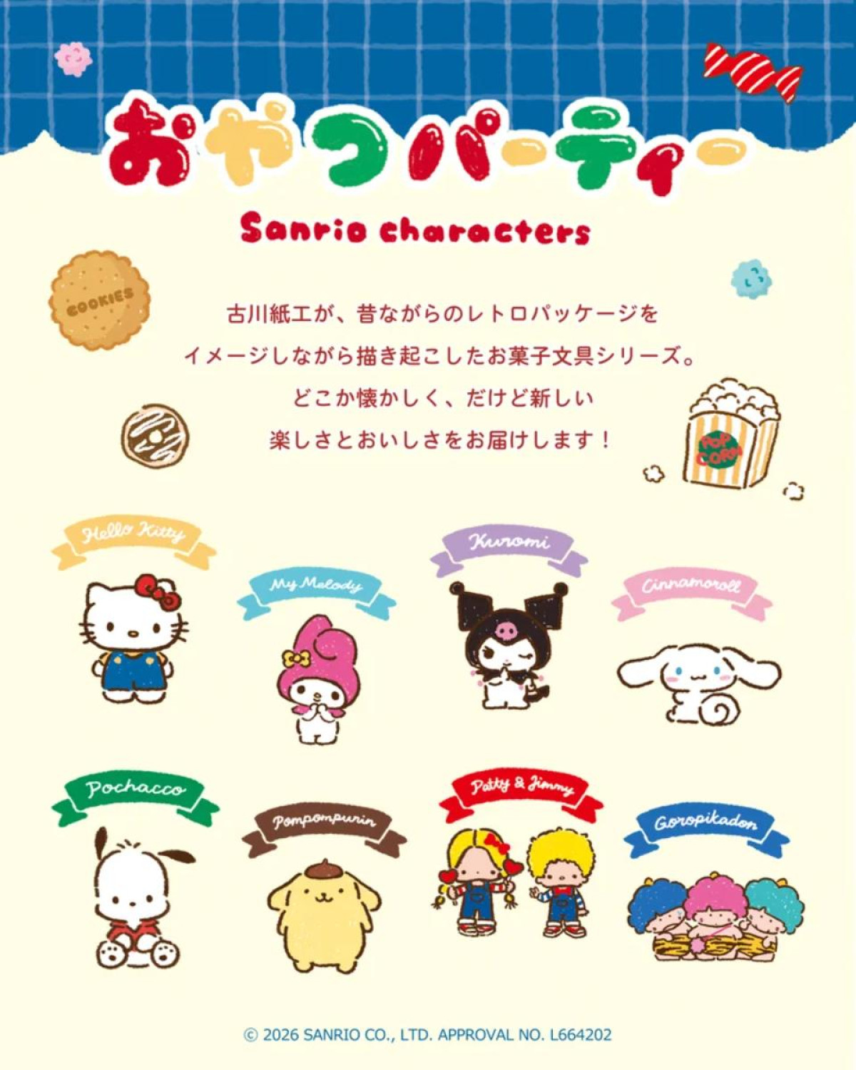 260227「サンリオキャラクターズ おやつパーティー」