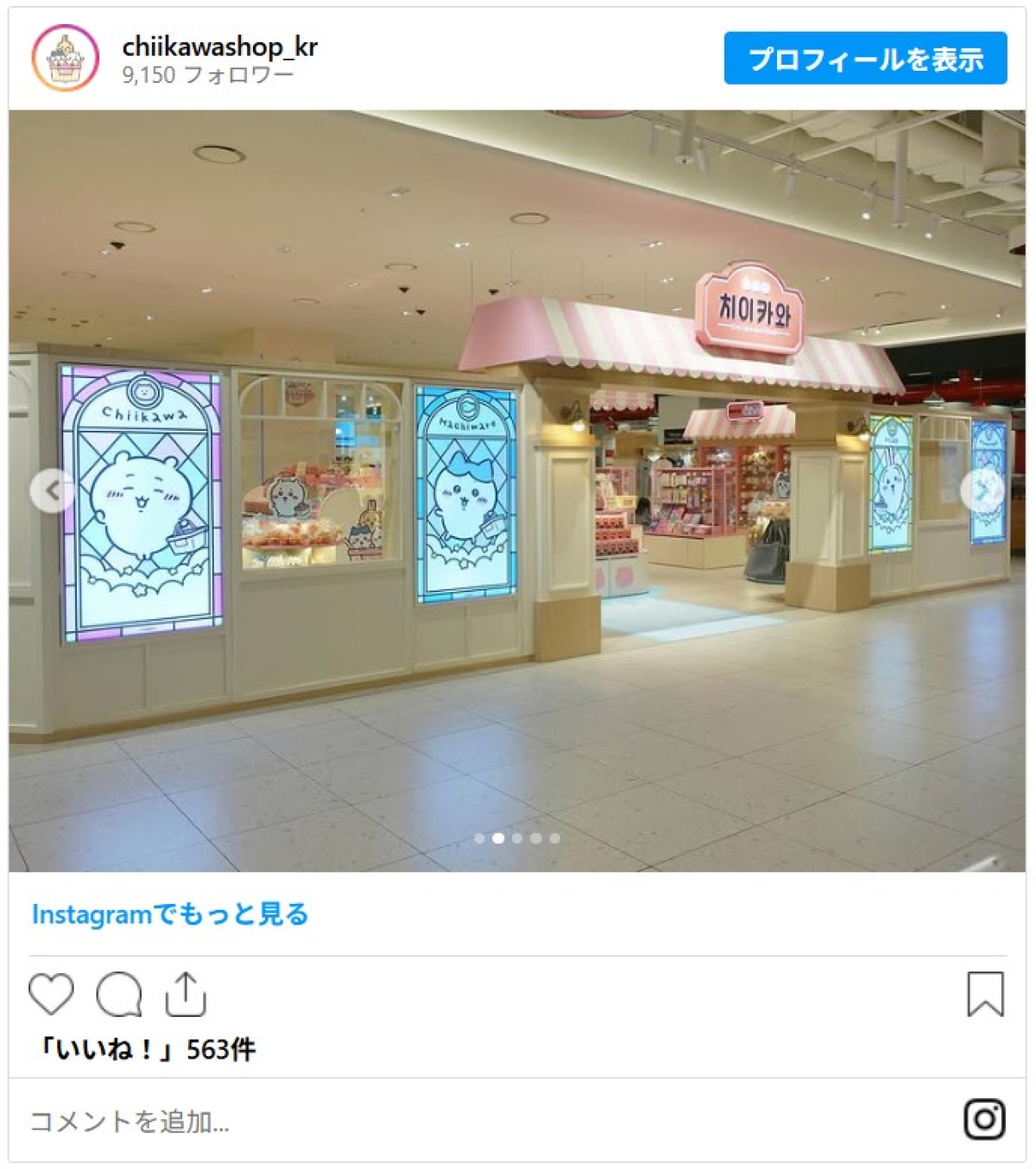 20260227_「ちいかわショップ」