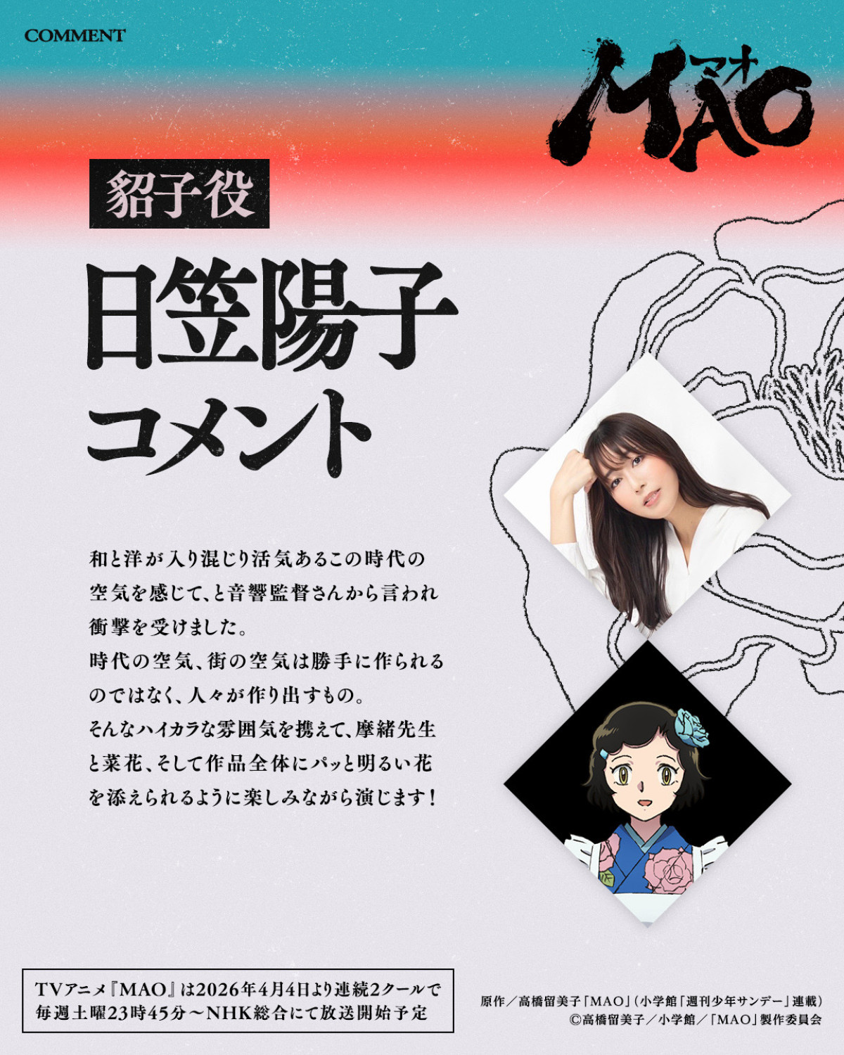 アニメ『MAO』4月4日より連続2クールで放送決定　追加キャスト＆第1弾PV解禁