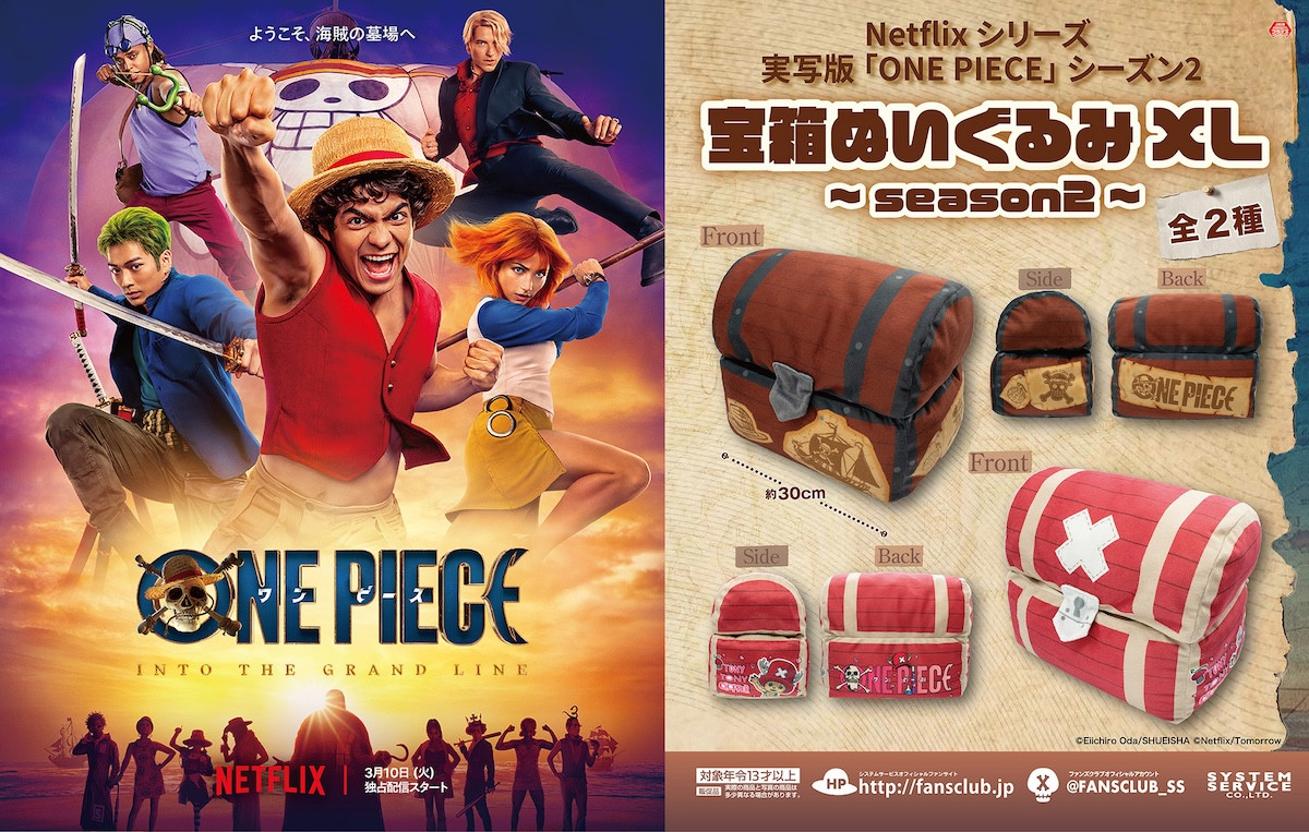 実写版『ONE PIECE』シーズン2の“プライズ”が登場！　チョッパーのぬいぐるみやリュックなど展開