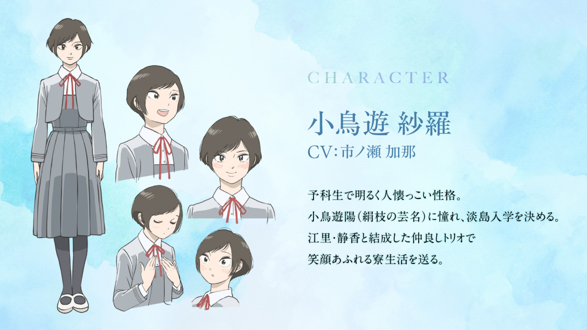 アニメ『淡島百景』初回は4.9に　ED主題歌は中島美嘉！　新ビジュアルなど解禁