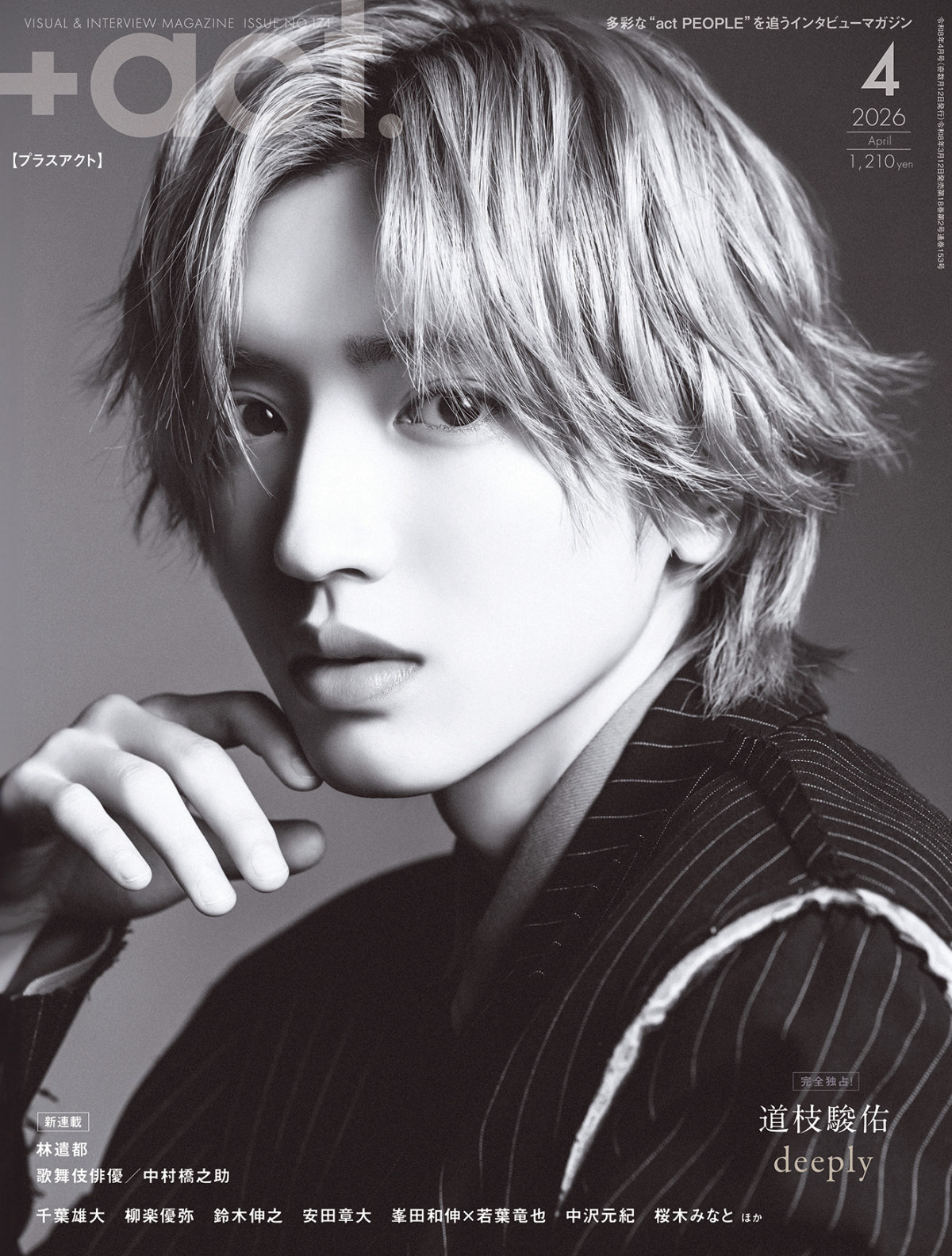 「＋act.」4月号表紙