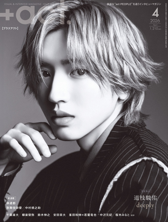 「＋act.」4月号表紙