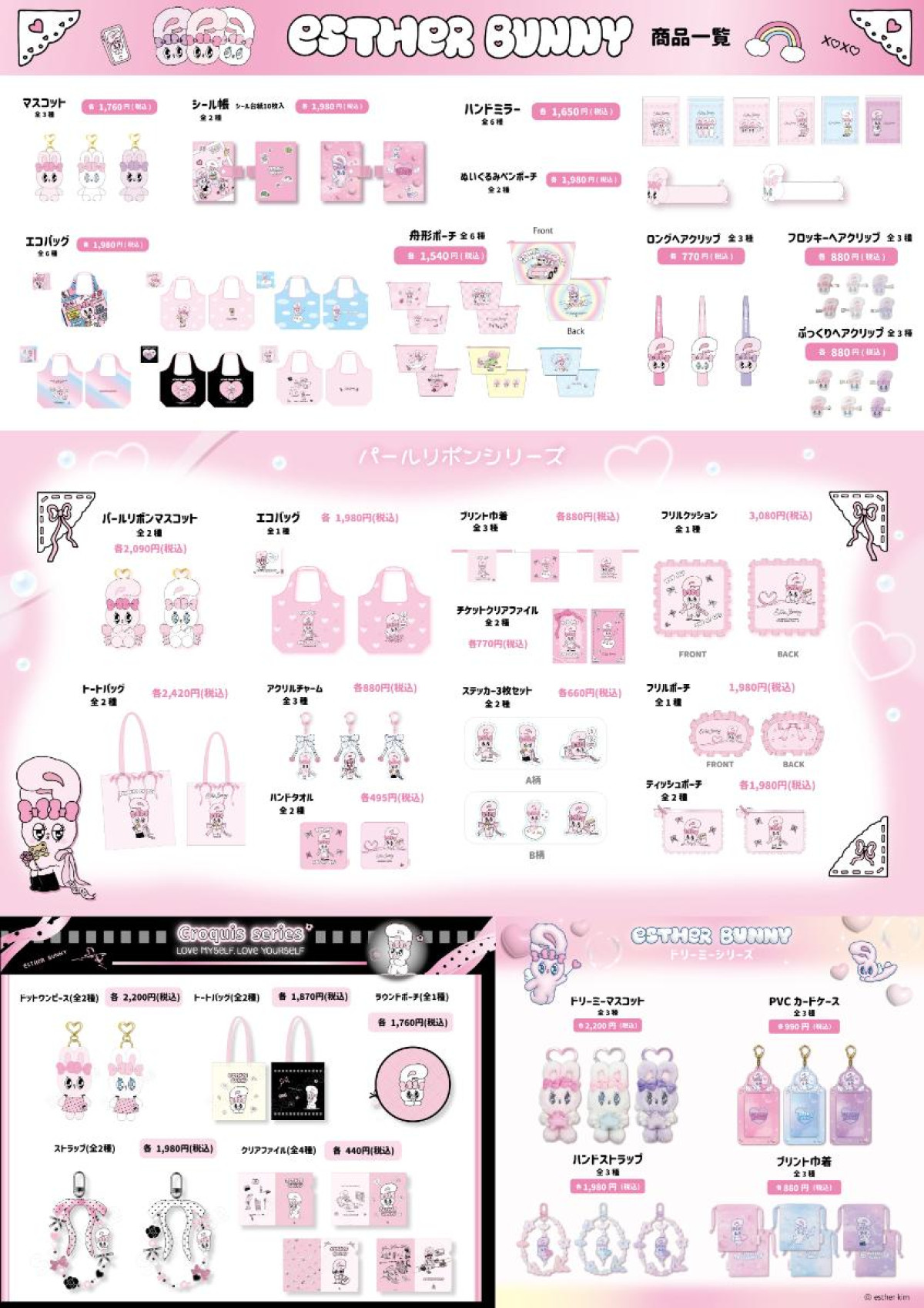 260313「ESTHER BUNNY × LUMINE EST SHINJUKU」