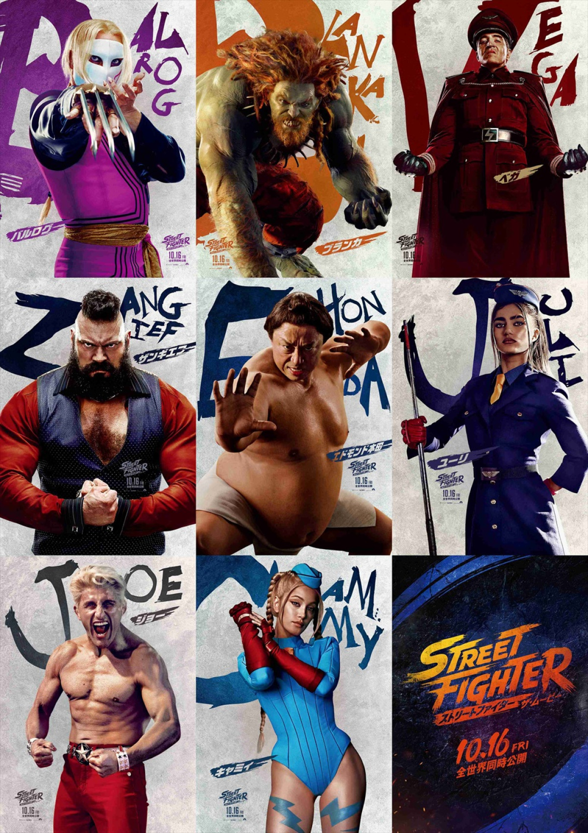 『ストリートファイター』ハリウッド実写映画が10.16全世界同時公開！　日本版特報＆キャラポスも到着