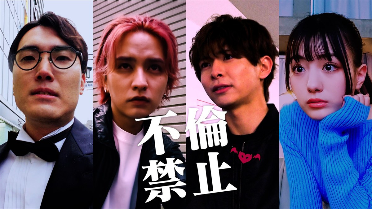 『不倫禁止』メインビジュアル