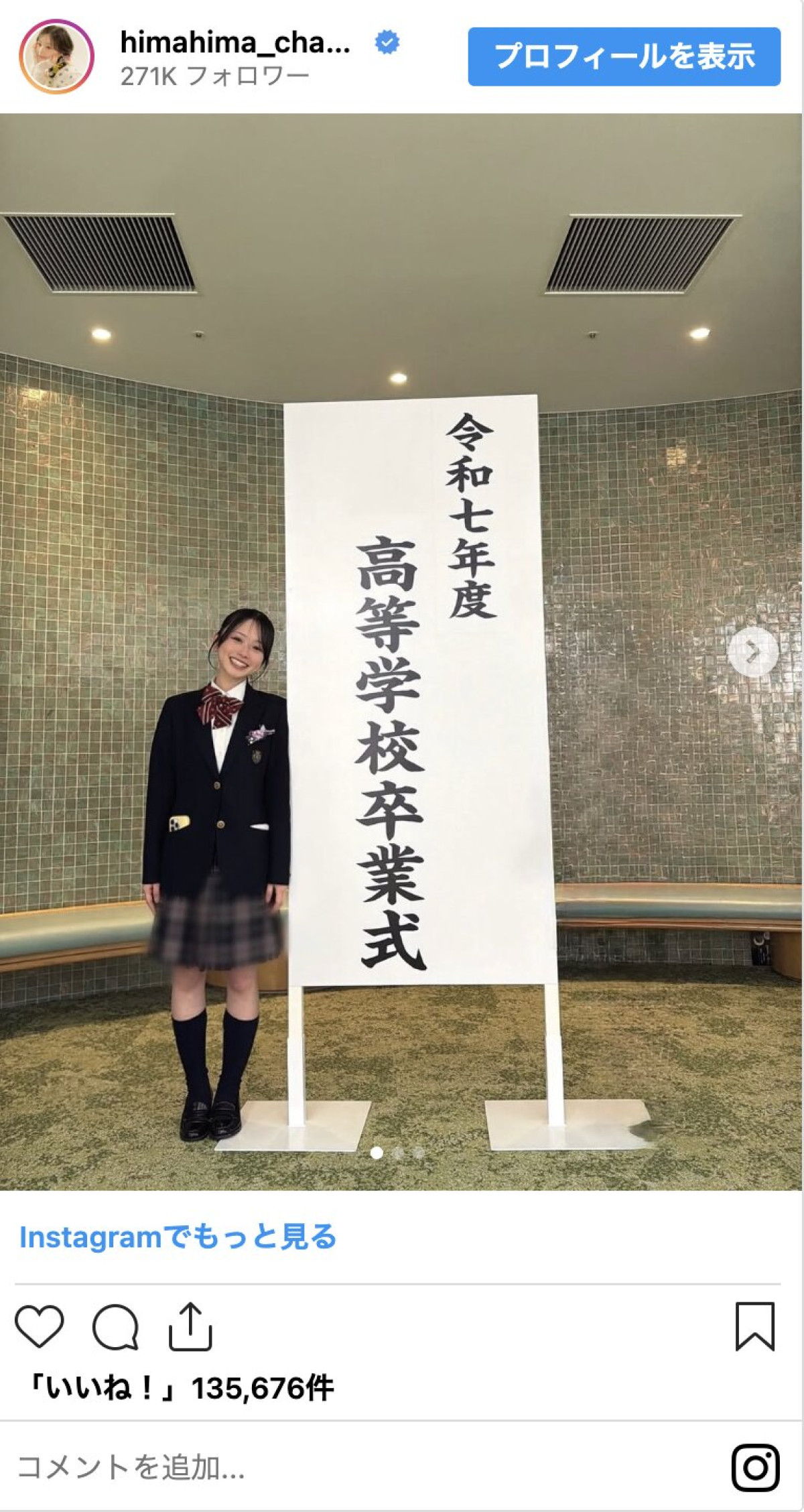 この春高校卒業の芸能人　本田紗来は名門母校も公開　見納め？　制服ショットをイッキ見