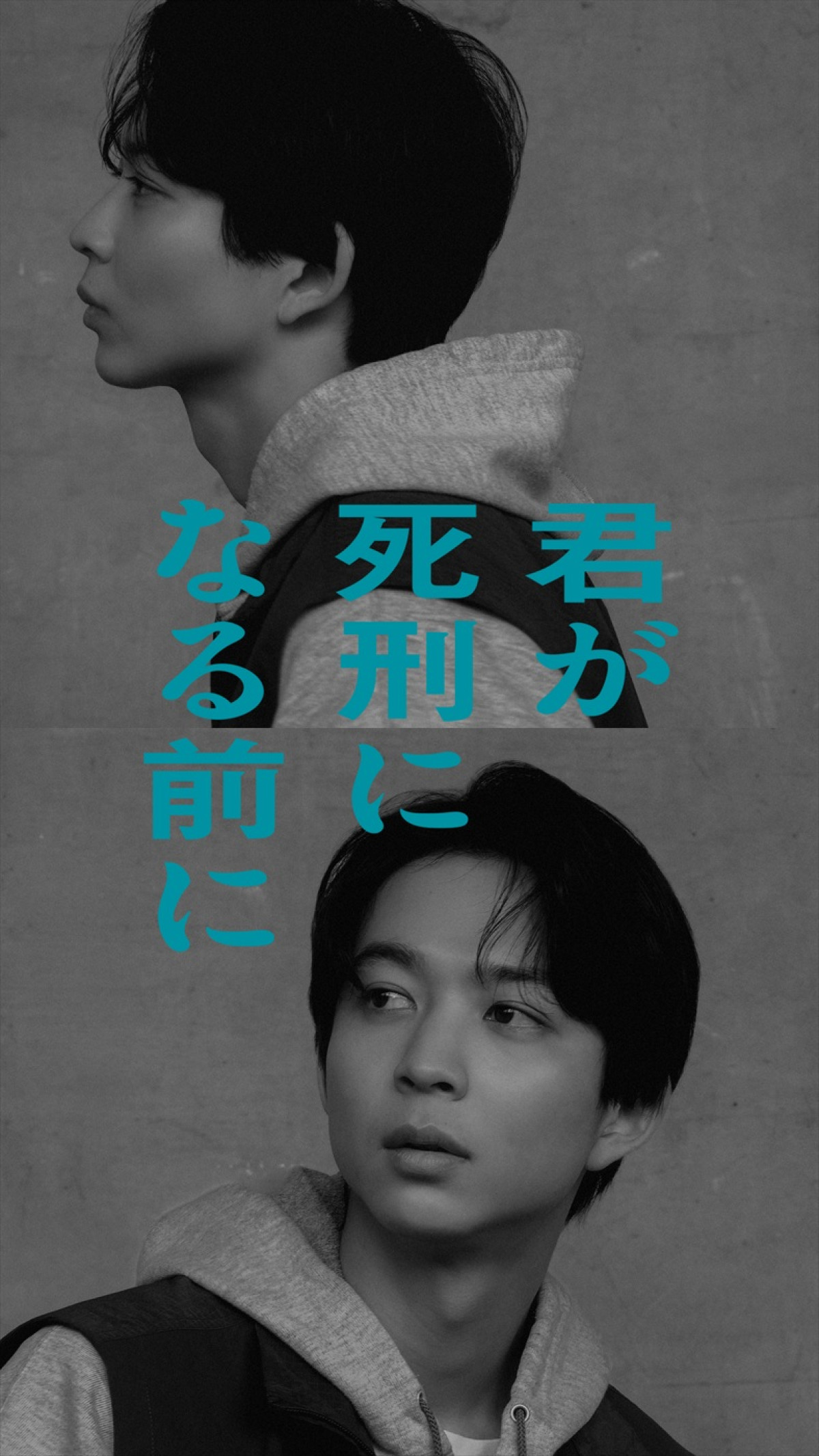 加藤清史郎主演サスペンス『君が死刑になる前に』唐田えりか、鈴木仁、与田祐希、内博貴らの出演決定！