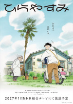 【動画】制作はProduction ＋h.　アニメ『ひらやすみ』特報